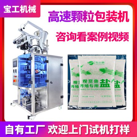 High speed back sealing desiccant packaging equipment, precision particle packaging machine, four side sealing nasal salt packaging machine