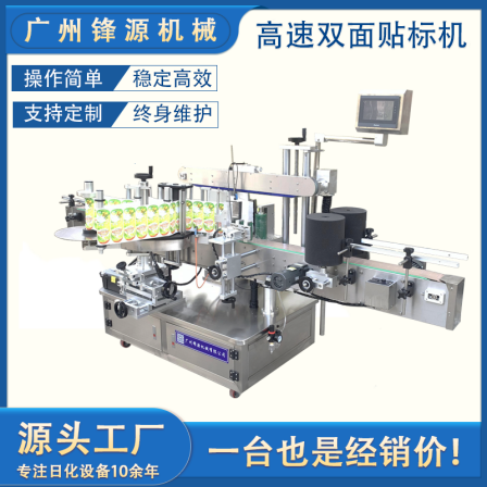 Manufacturer's stock vertical automatic double-sided labeling machine for washing detergent shampoo plastic flat bottles with double-sided labeling