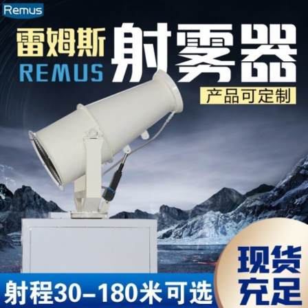 Remus 60m mobile fog gun powerful wind sprayer all copper motor spray