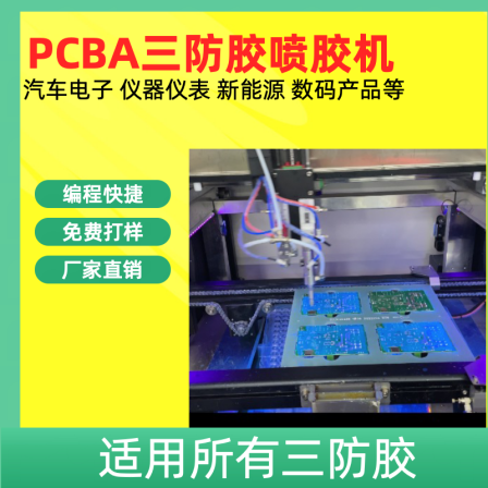 PCBA three proof paint automatic spraying equipment UV three proof glue intelligent spraying machine circuit board coating equipment