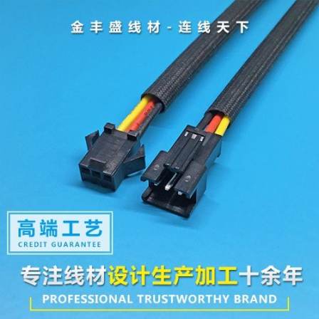 Jinfengsheng SM2.54 terminal wire connection wire connector, electronic appliance wiring harness, wire and cable