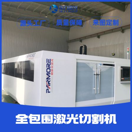 Fully enclosed laser cutting machine 6000W-12000W metal CNC cutting equipment Xili laser