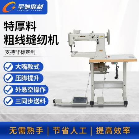 Xingchi brand sewing machine 441 thick thread thick material high car luggage sofa Sports equipment composite board sewing machine
