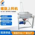 Manufacturer's screw conveyor fully automatic plastic powder feeding machine Plastic particle screw feeding machine