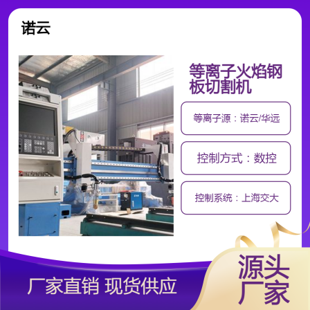 The principle of plasma cutting machine for thick steel plate cutting and cutting, plasma flame dual purpose cutting