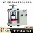 DYE-2000 Electrohydraulic Pressure Testing Machine Digital Display Cushion Block Press First Test and Construction Instrument