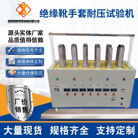 Insulating boots and gloves voltage withstand tester Insulating boots and gloves voltage withstand tester Voltage withstand testing device