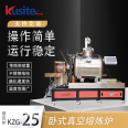 Horizontal Vacuum Melting Furnace High Frequency Development Type Metal Alloy Vacuum Induction Furnace KZG-25