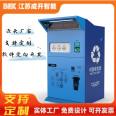 Source Factory Customized Intelligent Recycling Box Scrap Old Clothes Paid Recycling Cabinet Automatic Weighing and Cashback