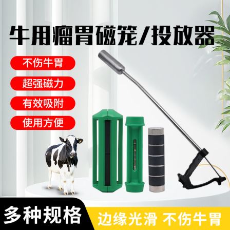 Friendly Cattle Magnetic Cage Iron Extractor Cattle Drug Dispenser Magnetic Cage Dispenser Cattle Stomach Strong Magnetic Iron Absorbing Stone Cattle Stomach Magnetic Cage
