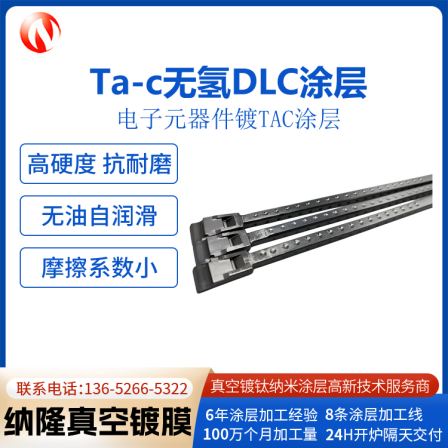 Manufacturer provides TAC coating for electronic components and customizes wear-resistant DLC vacuum nano coating according to samples