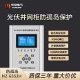 Huazhi Electric HZ-6552H Wind Power Low Voltage Anti Island Protection Device Three Section Overcurrent Protection