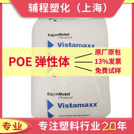 Long term supply of POE toughened film grade ExxonMe Fu 6202 polyolefin elastomer foam