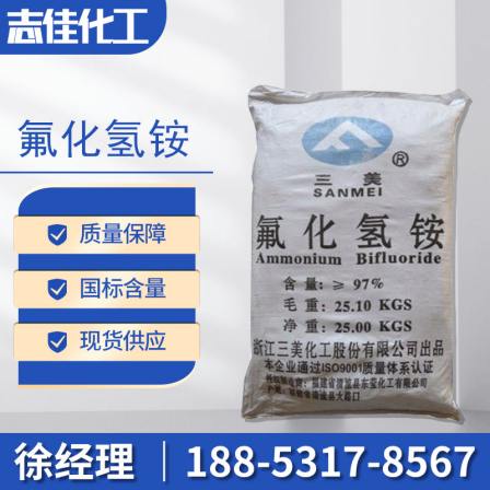 Ammonium hydrogen fluoride industrial grade national standard high content disinfectant and preservative white crystalline powder Zhijia Chemical