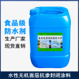 Food grade waterproof coating, water tank waterproof and impermeable crystalline inorganic waterproof agent