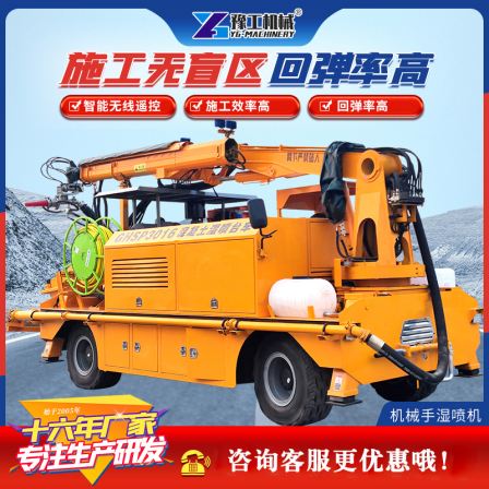 Concrete wet spraying trolley remote control concrete spraying anchor slope support tunnel wet spraying machine onboard spraying manipulator