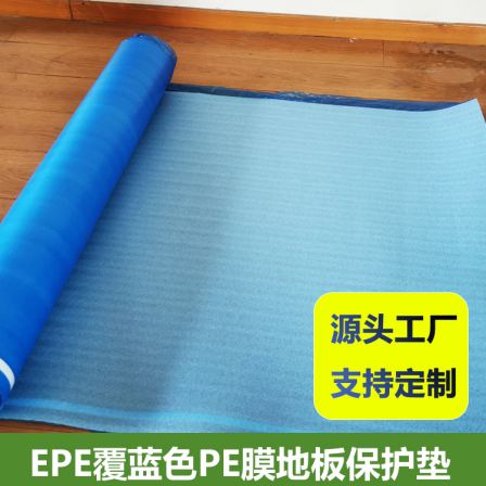 Eurasian manufacturers directly supply blue film wooden flooring with a special moisture-proof floor mat of 2mm EPE coated with blue PE film roll material