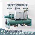 Screw type water-cooled chillers Factory hospital commercial central air conditioning equipment Air cooled industrial chillers