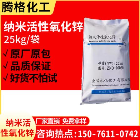 Spot indirect method zinc oxide Taiwan Eternal nano zinc oxide active zinc oxide powder
