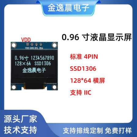 Jin Yichen 0.96-inch OLED display module 4-pin IIC interface 128 * 64 resolution OLED module white light