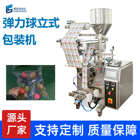 Fully automatic particle packaging machine, vertical sealing machine, elastic ball block packaging machine, manufacturer can customize