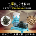 Shenghong flat die extrusion granulator with adjustable length for fertilizer, feed, medicine, and other processing equipment, with low returns and high finished products