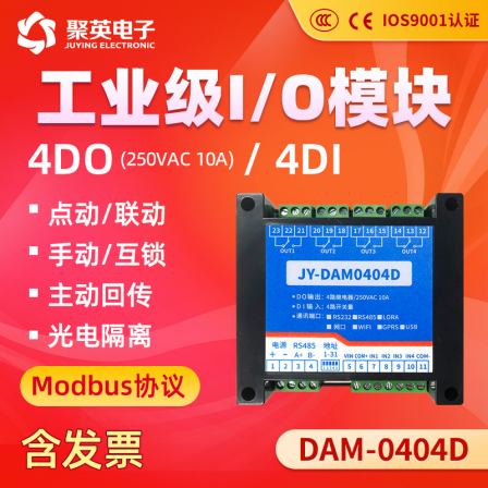 Juying DAM0404D four-way relay control output 4-way switch input USB communication IO control module