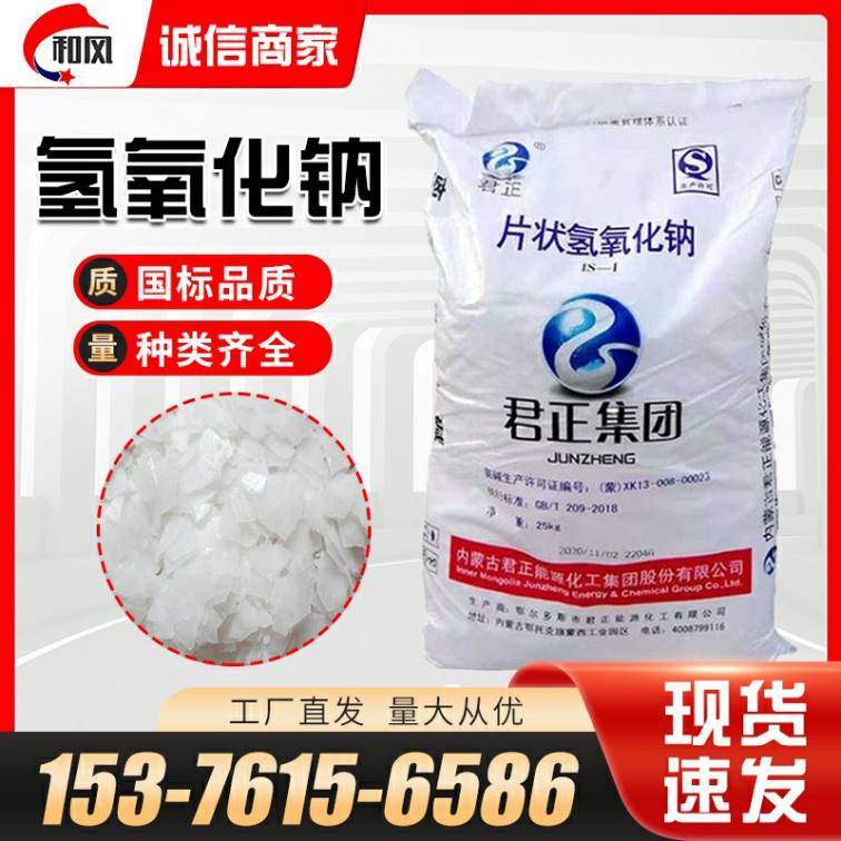 Industrial flake caustic soda flake sodium hydroxide 99 flake caustic soda sewage treatment plant