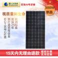 300W monocrystalline silicon solar panel industrial and commercial rooftop photovoltaic system power station