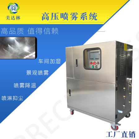 High pressure spray equipment Cold fog forest system Humidification and deodorization integrated machine Landscape fog workshop dedusting