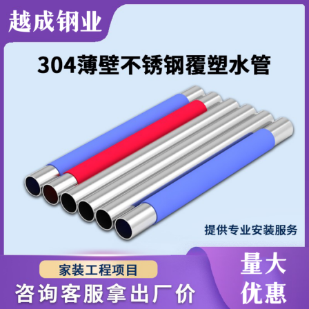 304 stainless steel water pipe, household tap water, hospital, hotel, school, 316 compression type thin-walled pipe