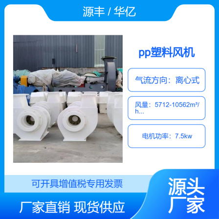 Polypropylene centrifugal fan 4-72PP anti-corrosion fan Factory acid and alkali resistant PP centrifugal fan