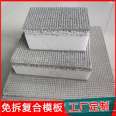 Composite non dismantling formwork to achieve adhesion and flatness of factory prefabricated insulation layer