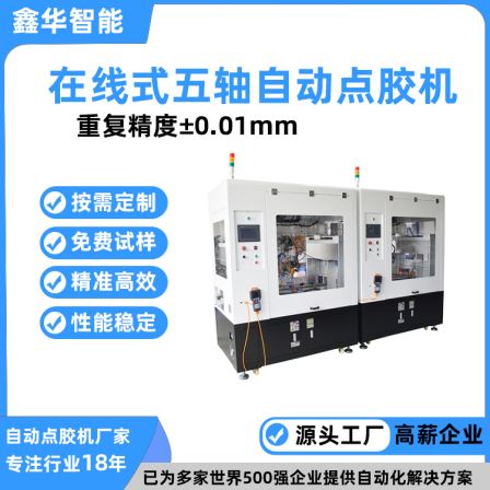 Fully automatic assembly line automatic dispensing solution: Xinhua intelligent dispensing machine paired with tunnel furnace drying machine