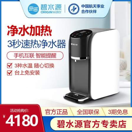 Bi Shui Yuan Water Purifier Household Direct Drinking Platform Heating Integrated Machine Tap Water Filter Household Drinking Water Machine D768
