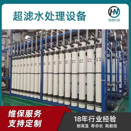 Manufacturer provides industrial tap water ultrafiltration water treatment equipment for reverse osmosis water treatment system