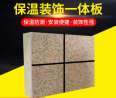 Exterior wall insulation and decoration integrated board, real stone paint composite rock wool insulation integrated board, insulation and decoration integrated board