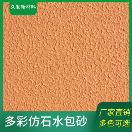 Jiuyan Colorful Imitation Stone Paint Villa Water in Sand Height Simulation Color Customization Liquid Marble Coating