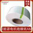 New energy motor insulation paper AMA flexible structure color white thickness customized as needed