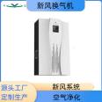 Fresh air ventilator Household roof type intelligent Dedicated outdoor air system Bedroom wall mounted air purifier