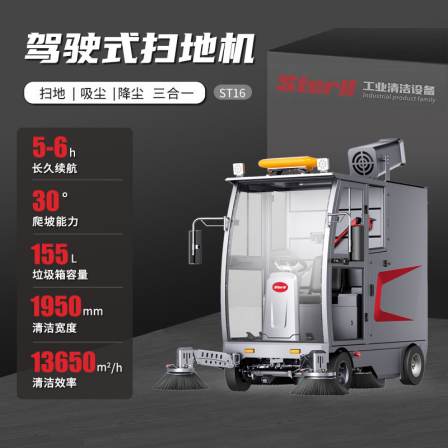 STERLL Electric Fully Enclosed Driving Sweeper ST16 Municipal Sanitation Road Sweeper Sweeper