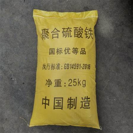 Polymeric iron sulfate PFS national standard 21% content sewage phosphorus removal agent printing and dyeing decolorization flocculant