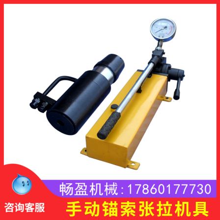 Mining anchor cable tensioning equipment, steel strand pulling jack, manual hydraulic pre-stressing tension meter, anchor withdrawing device MS