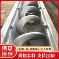 Single tube spiral scale stable feeding, water-cooled U-shaped shaftless screw conveyor, supplied by Weijie, made of carbon steel material