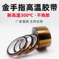 Gold finger tape tan PI anti-static insulating polyimide high temperature tape factory direct sale