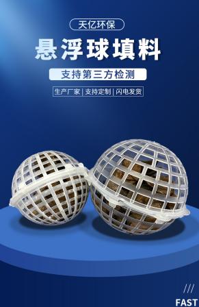 Suspension Ball Filler Polyurethane Sponge Porous Sedimentation Tank Biofiltration Ball PP Hollow Ball