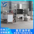 Yonglian VF1100 Okra Crispy Vacuum Frying Machine Apple Chip Processing Equipment Vacuum Frying Dehydration Machine