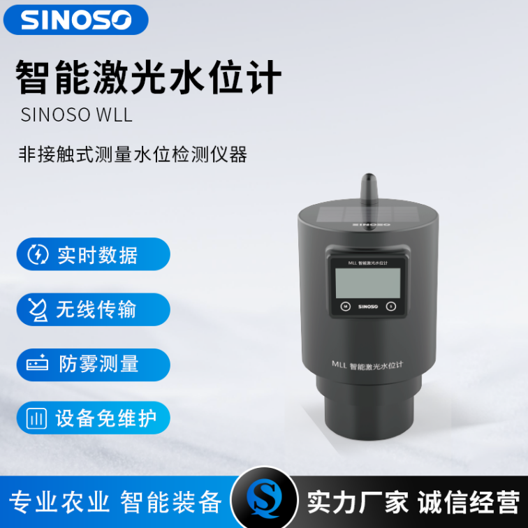 Sino Soviet Technology Intelligent Laser Water Level Gauge for Monitoring the Water Level of Lakes, Rivers, Reservoirs, and Open Channels