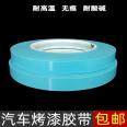 Adhesive tape for car spray painting PVC film for single side paint masking tape for car baking curve tape