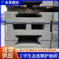 I-shaped slope protection bricks, river slope protection chain block bricks, customized by manufacturers, solid and durable